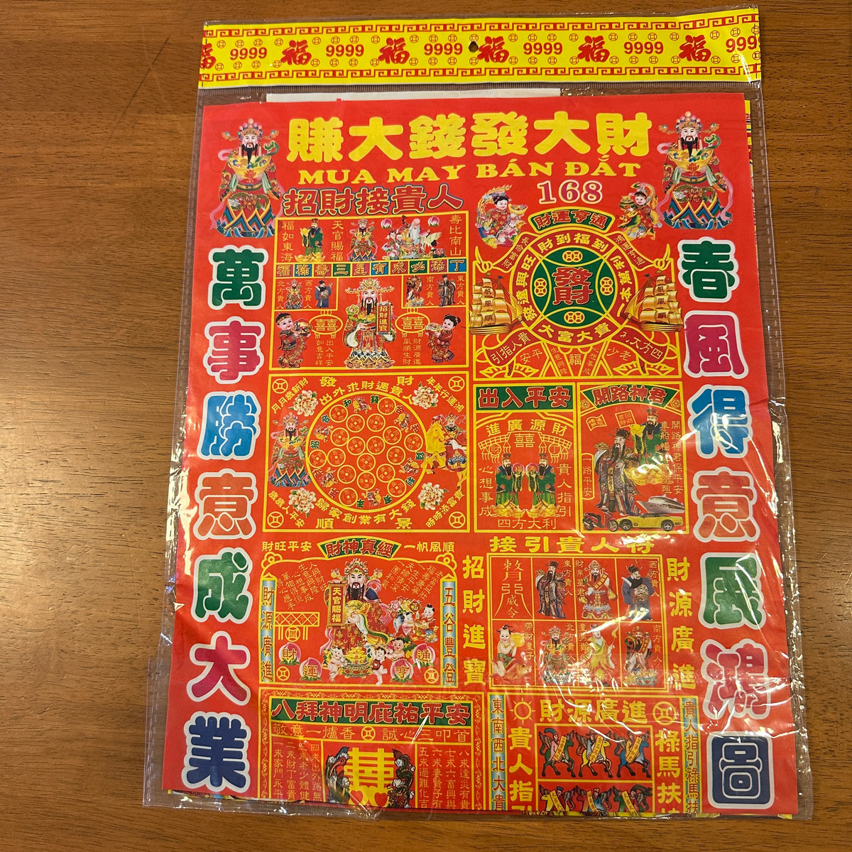 豪華冥銭セット　お焚き上げ　聖帝と観音菩薩様　